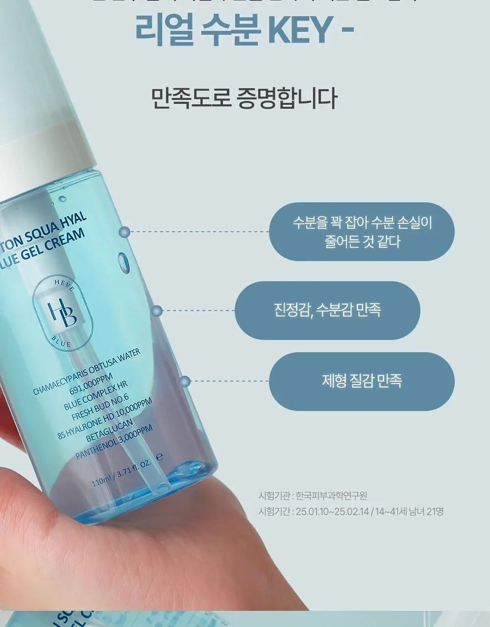 [여드름성 피부적합] 헤브블루 피톤 스쿠아 히알 블루 젤크림 110ml 상세페이지 10